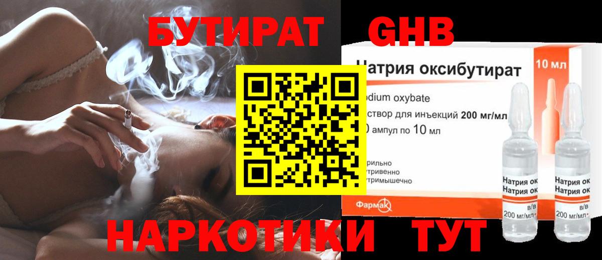 Бутират жидкий экстази Горно-Алтайск