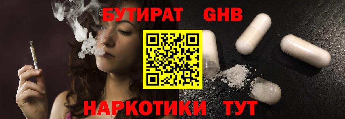 Горно-Алтайск  БУТИРАТ BDO  Вход с VPN 