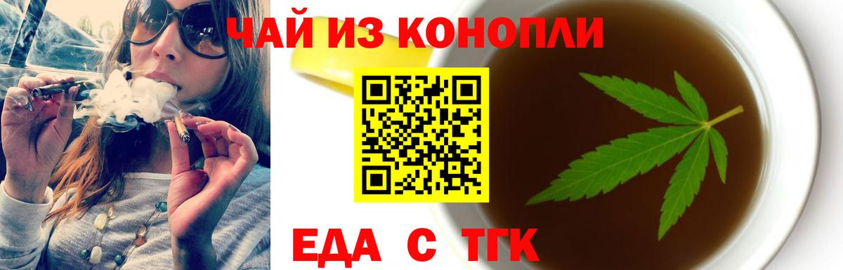 Еда ТГК конопля Горно-Алтайск
