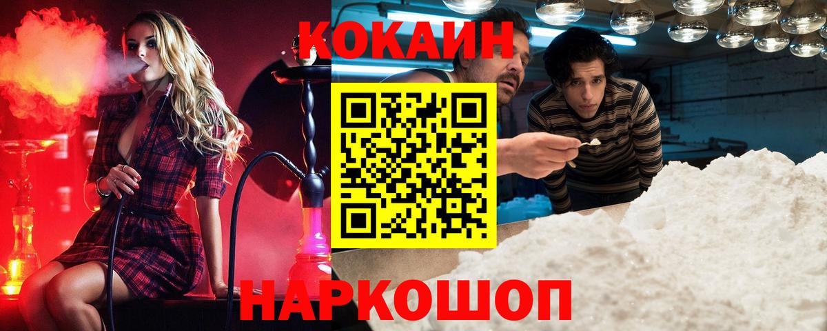 Cocaine 97%  Вход с VPN  КОКАИН  Горно-Алтайск 