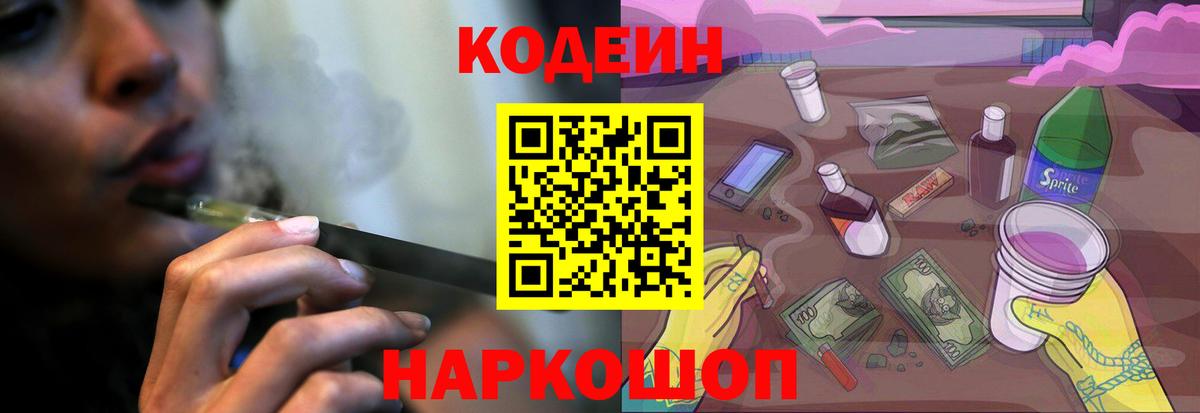 Горно-Алтайск  Кодеиновый сироп Lean напиток Lean (лин)  Вход с VPN 