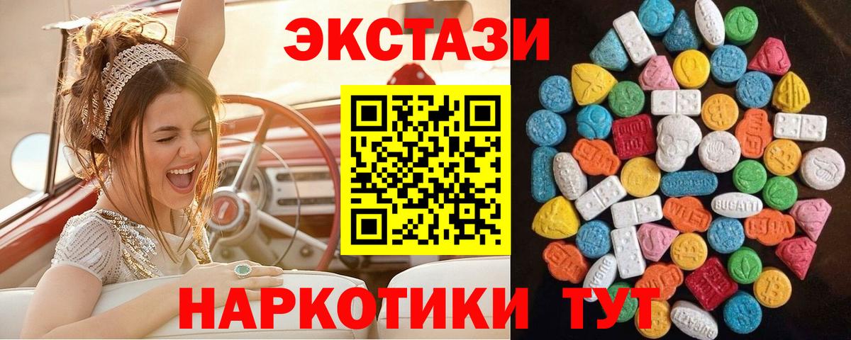 Горно-Алтайск  Ecstasy диски  ЭКСТАЗИ 250 мг  Ecstasy  Вход с VPN 