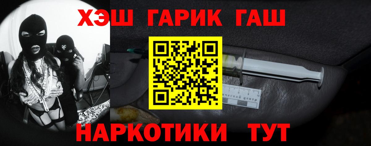 Гашиш хэш  Вход с VPN  Горно-Алтайск 