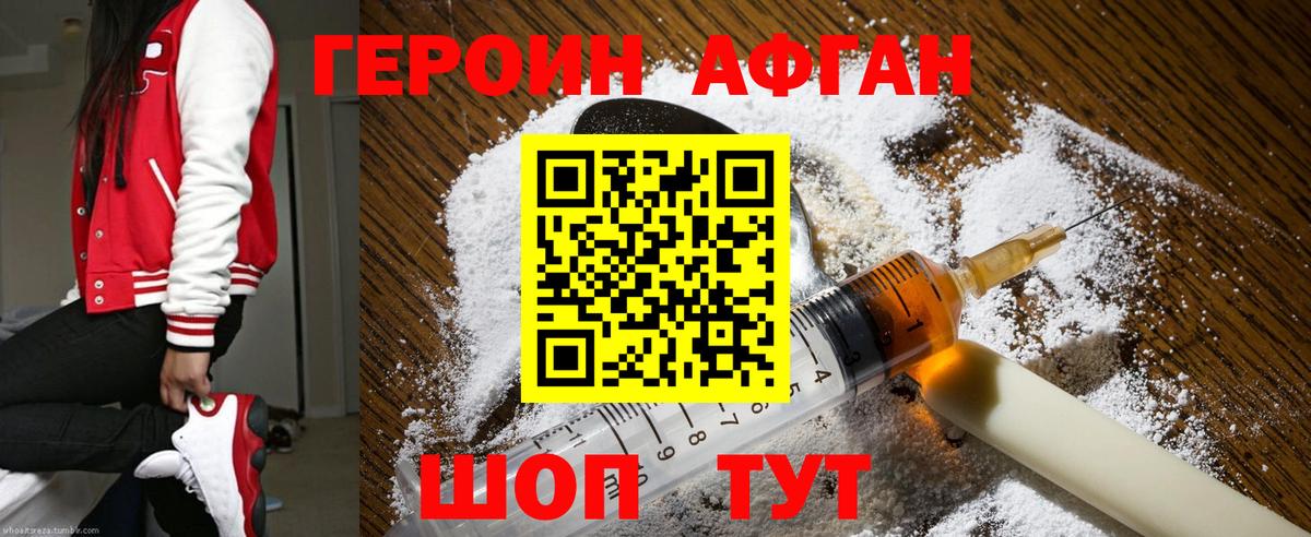 ГЕРОИН Афган Горно-Алтайск