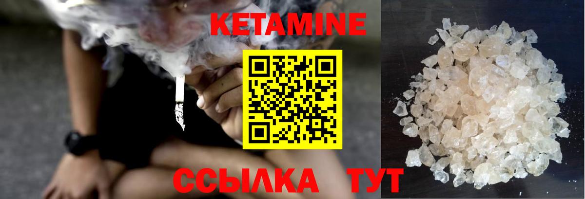 КЕТАМИН VHQ  Вход с VPN  Горно-Алтайск 