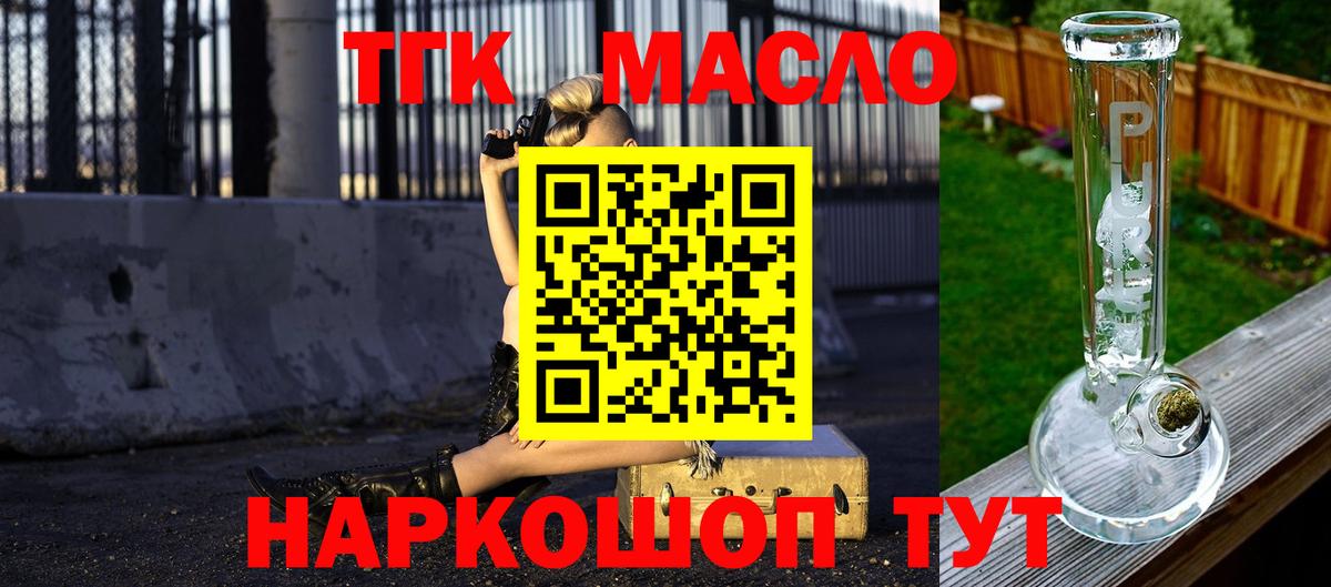 Горно-Алтайск  Дистиллят ТГК вейп с тгк  купить наркоту  ТГК Wax  Вход с VPN 