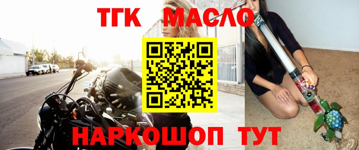 Дистиллят ТГК THC oil Горно-Алтайск